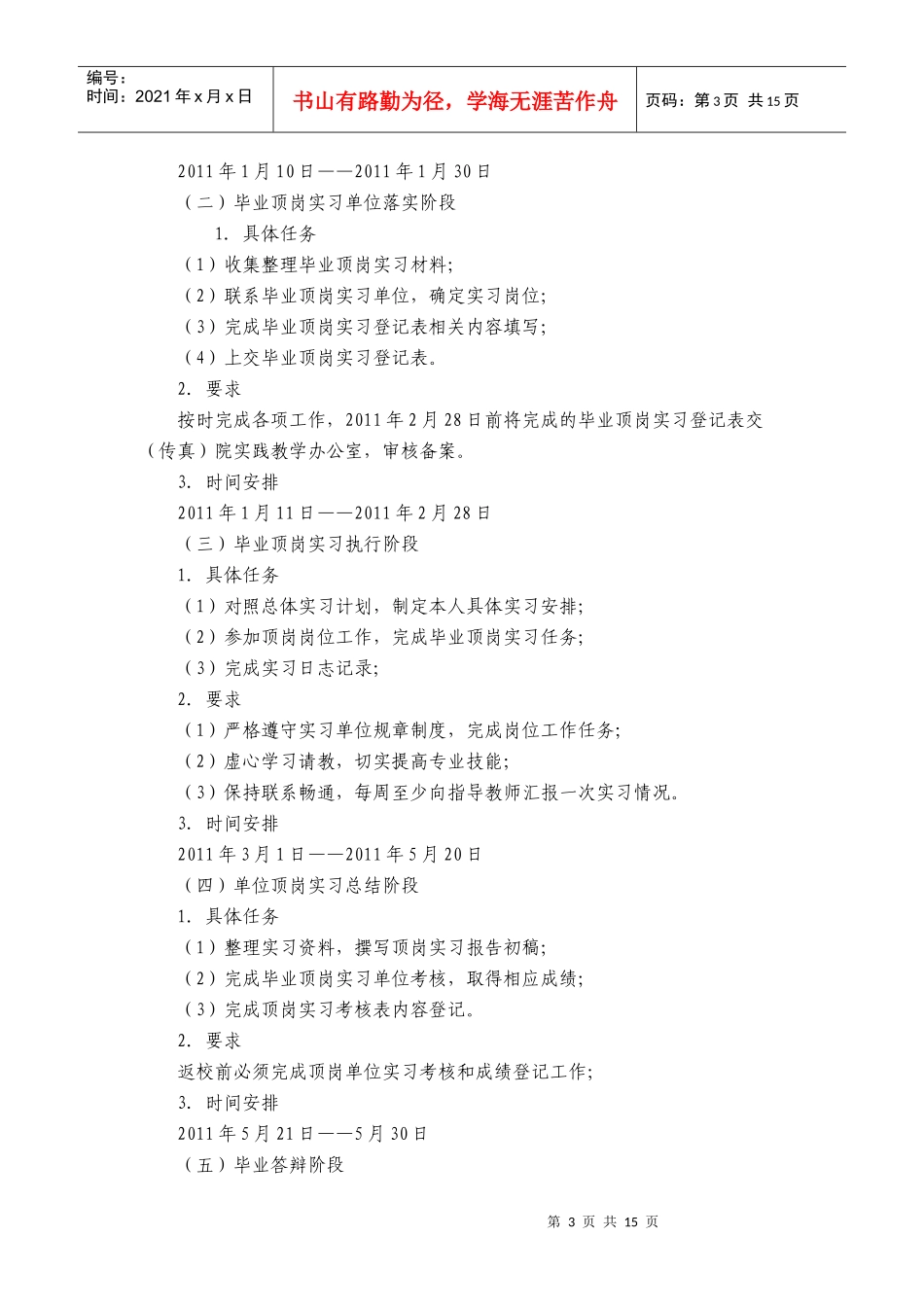 07级农林经济管理毕业实习第二阶段实习计划_第3页