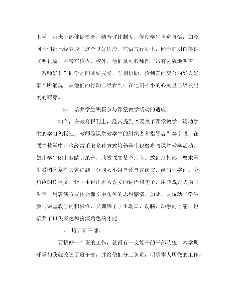 班主任工作范文小学三年级下册班主任工作总结_第2页