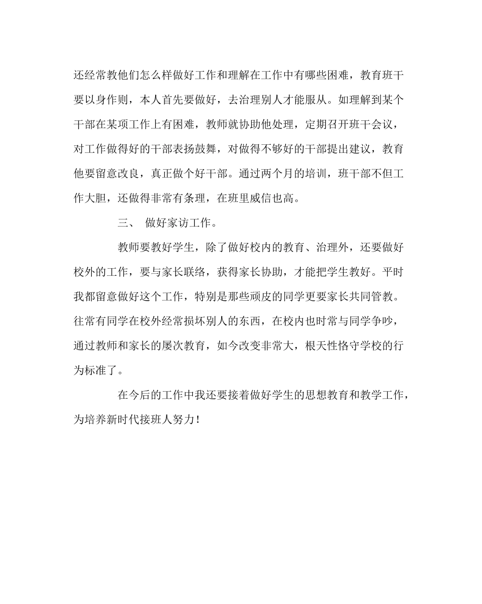 班主任工作范文小学三年级下册班主任工作总结_第3页