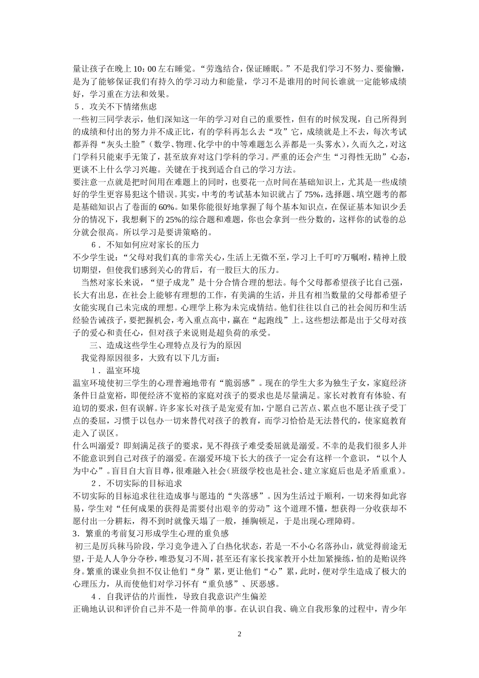 初三学生的心理特点及应对_第2页