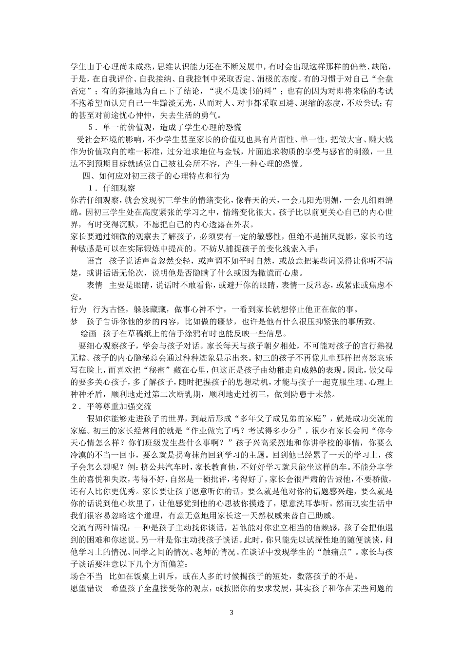 初三学生的心理特点及应对_第3页