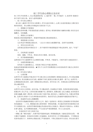 初三学生的心理特点及应对