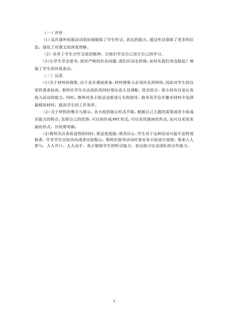 离太阳最近的树活动设计_第3页