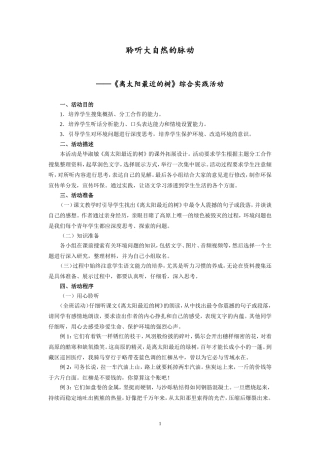 离太阳最近的树活动设计