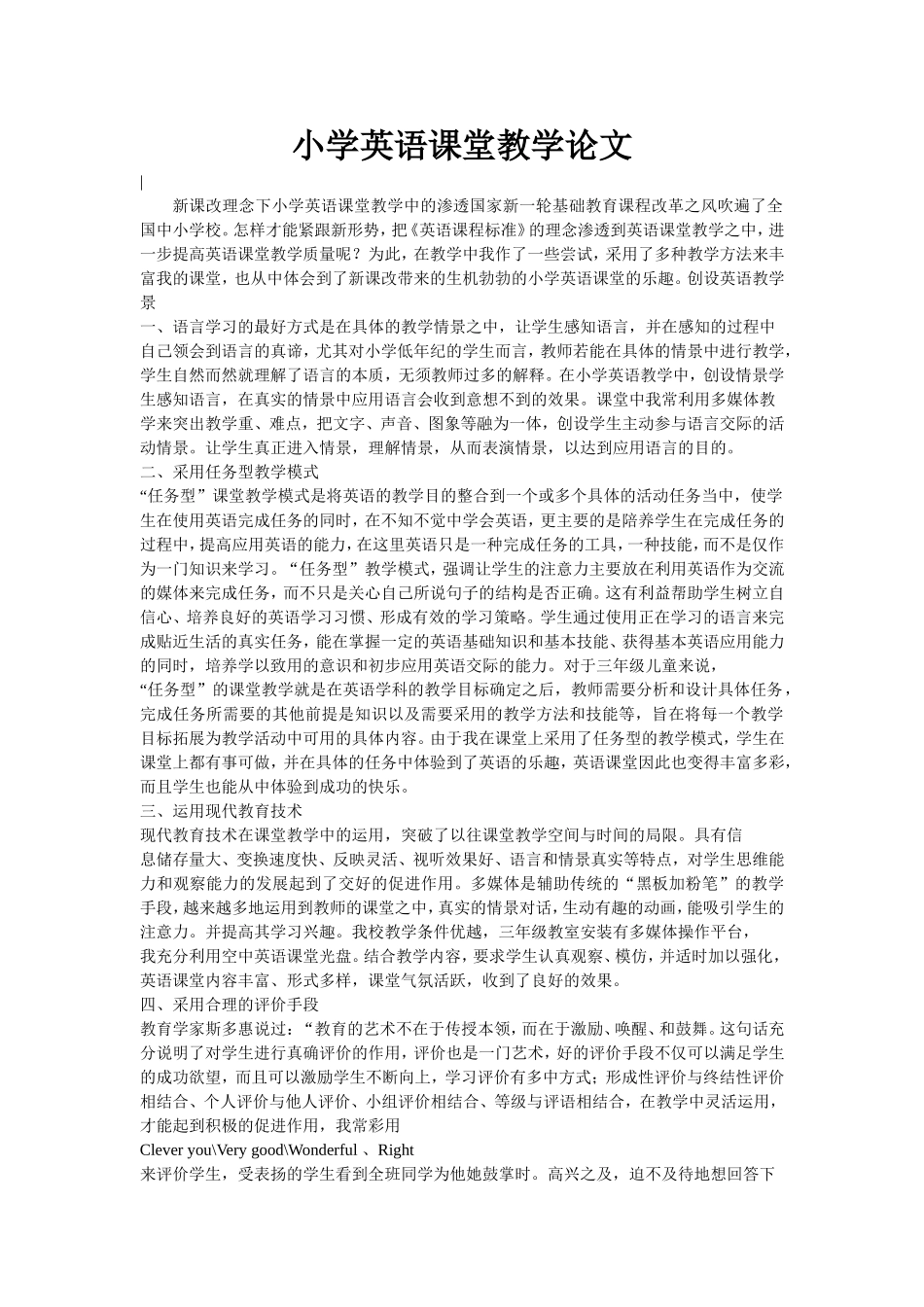 小学英语教学论文_第1页