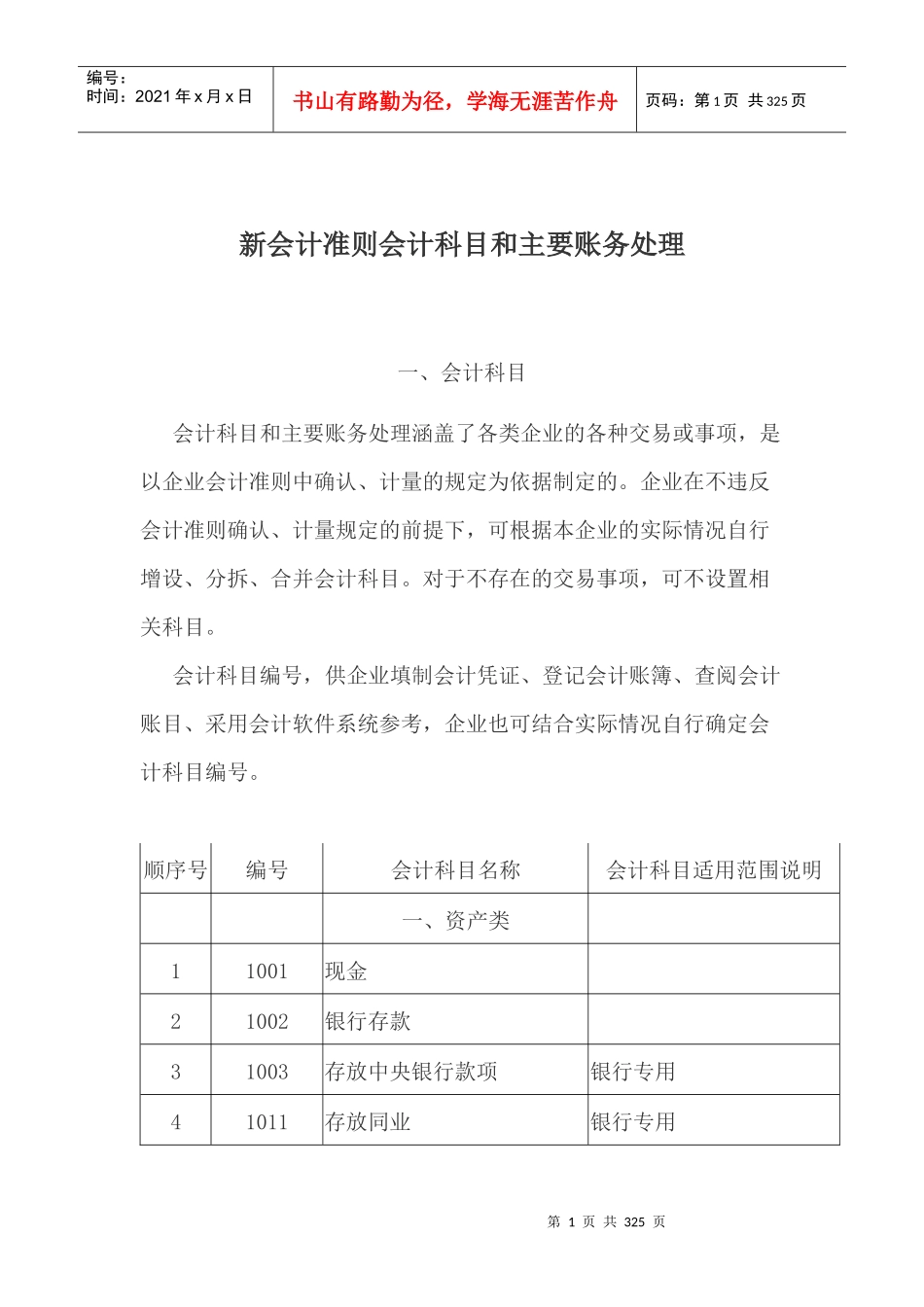 新会计准则会计科目和主要账务处理_第1页