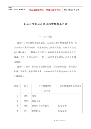 新会计准则会计科目和主要账务处理