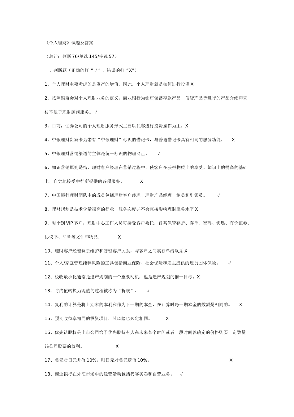 银行考试78281978_第1页