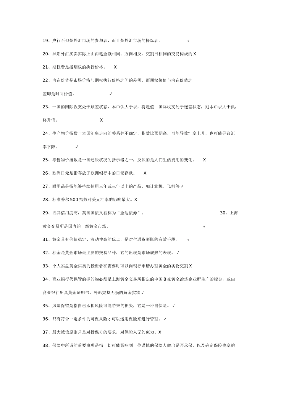 银行考试78281978_第2页