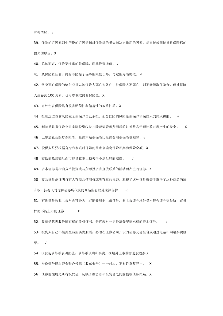 银行考试78281978_第3页