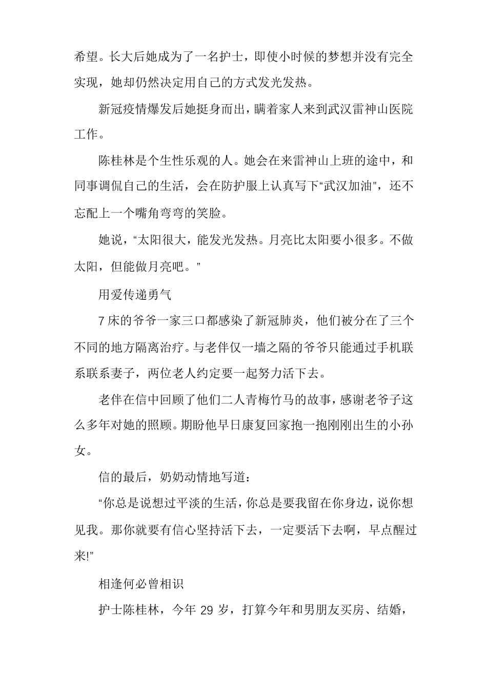 抗疫纪录片人间世抗疫特别节目观后感多篇_第2页