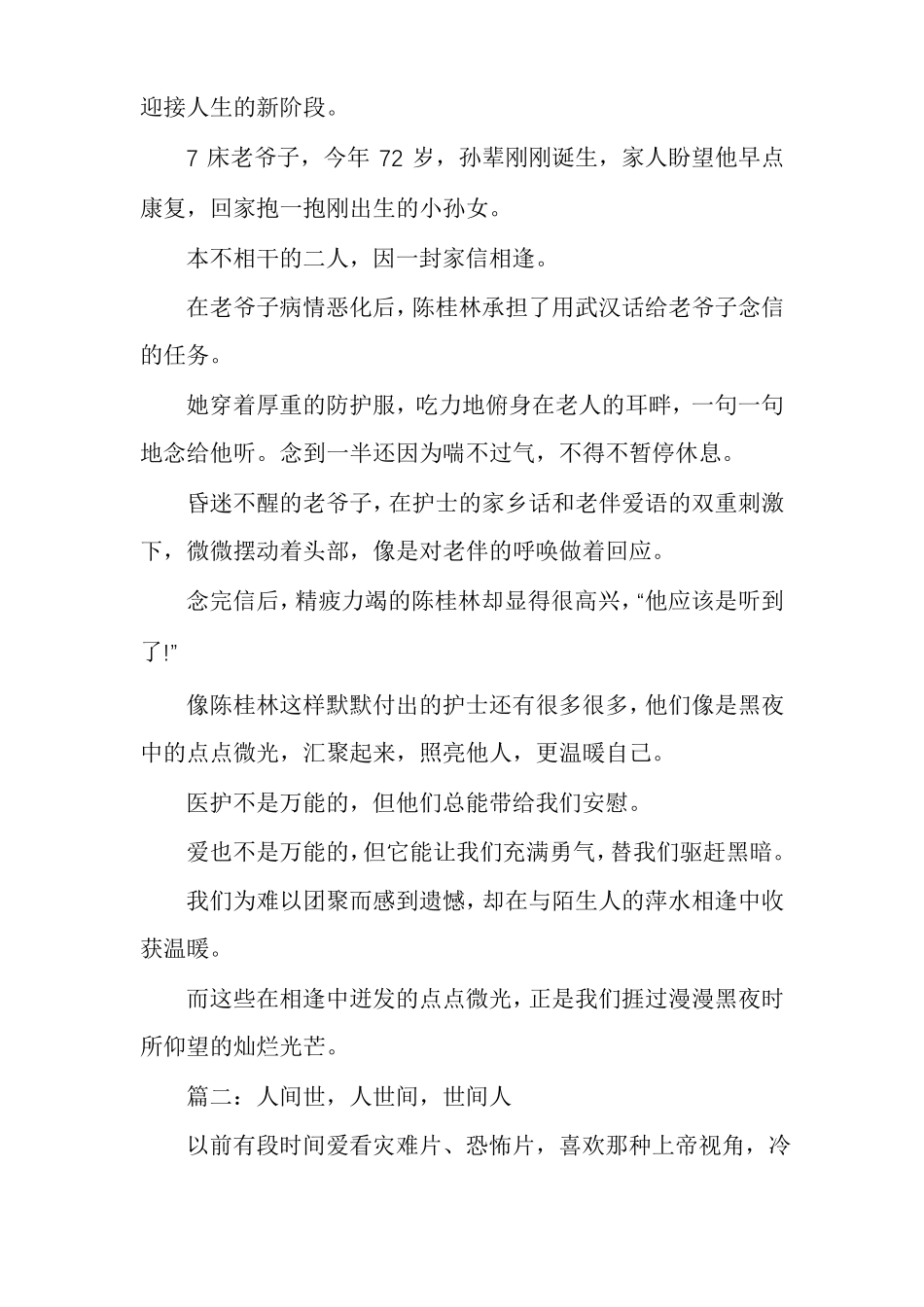 抗疫纪录片人间世抗疫特别节目观后感多篇_第3页