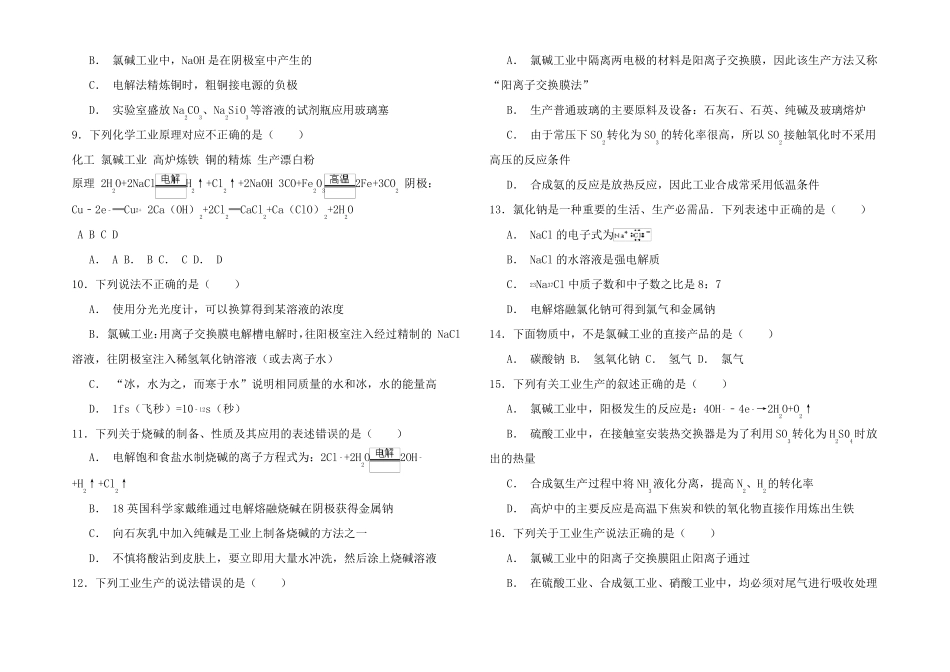 高考化学一轮复习氯碱工业考点精练试题_第2页