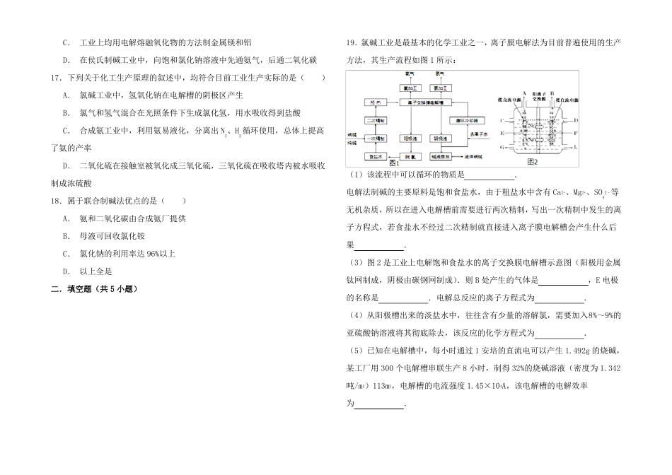高考化学一轮复习氯碱工业考点精练试题_第3页