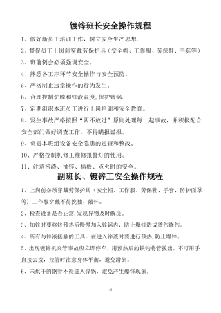 热镀锌安全操作规程分解