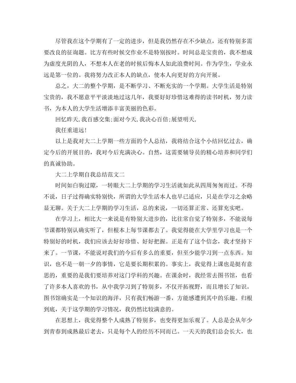 大二上学期自我参考总结范文（通用）_第2页