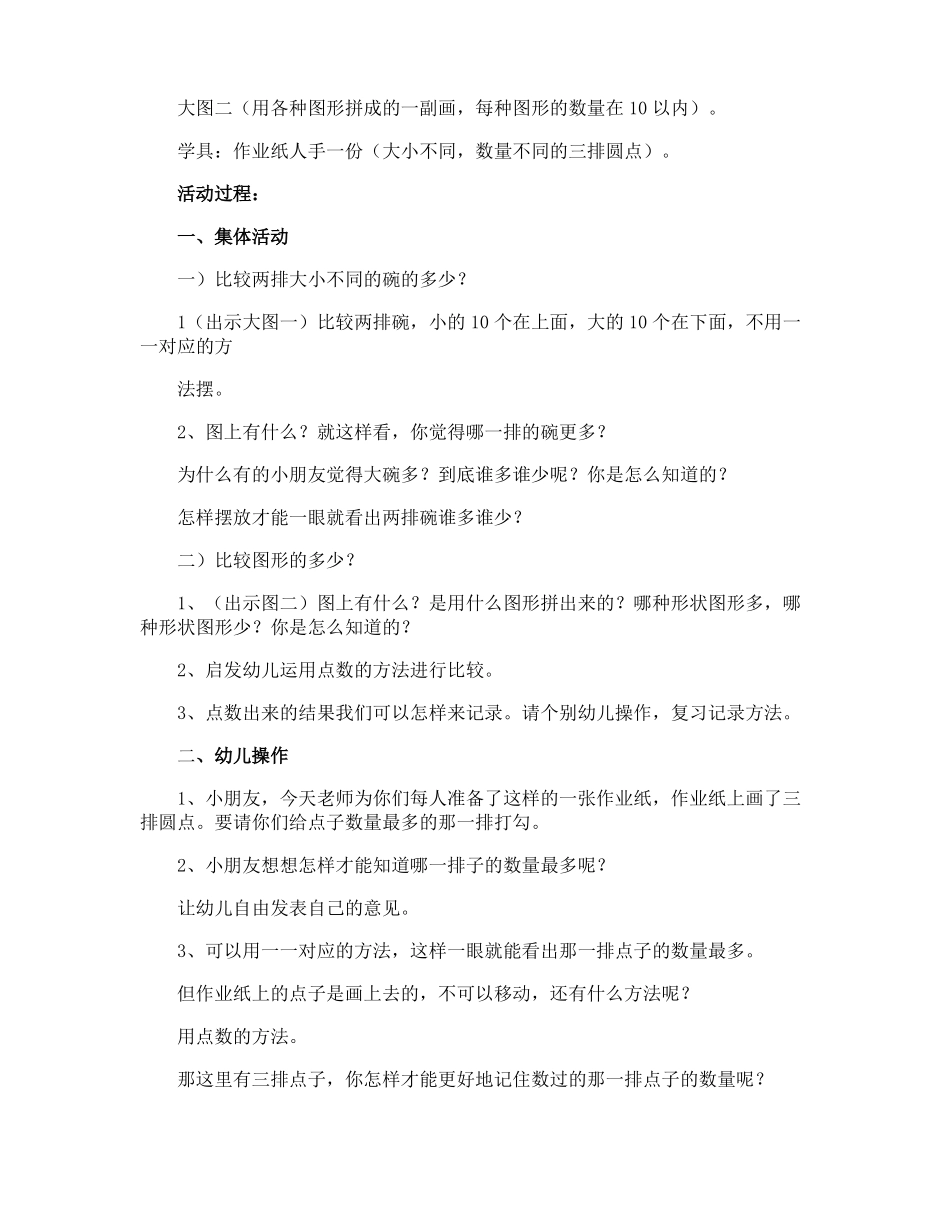 比较10以内数的多少中班教案_第3页