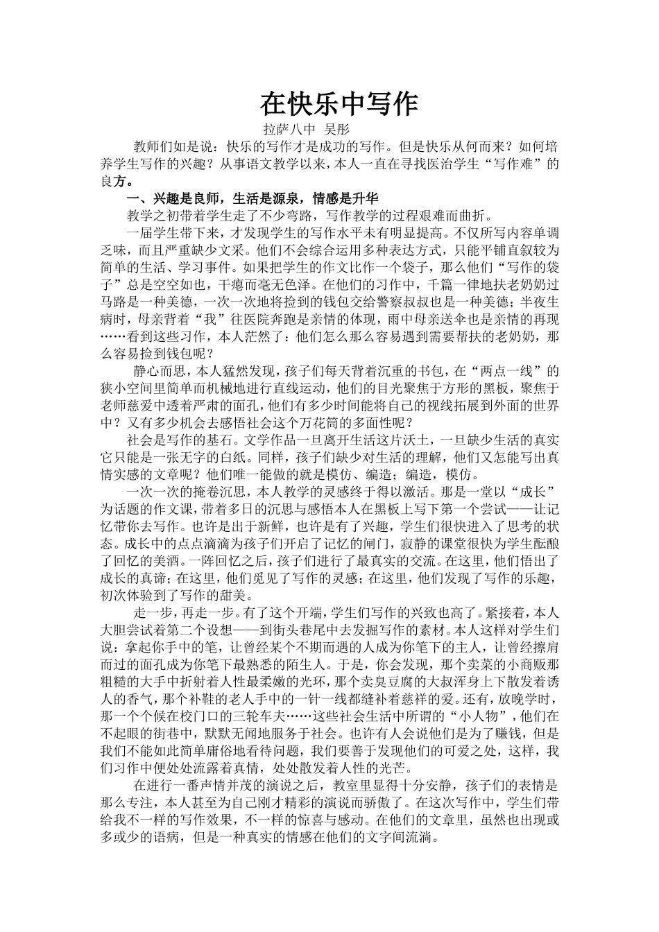 在快乐中写作文档_第1页