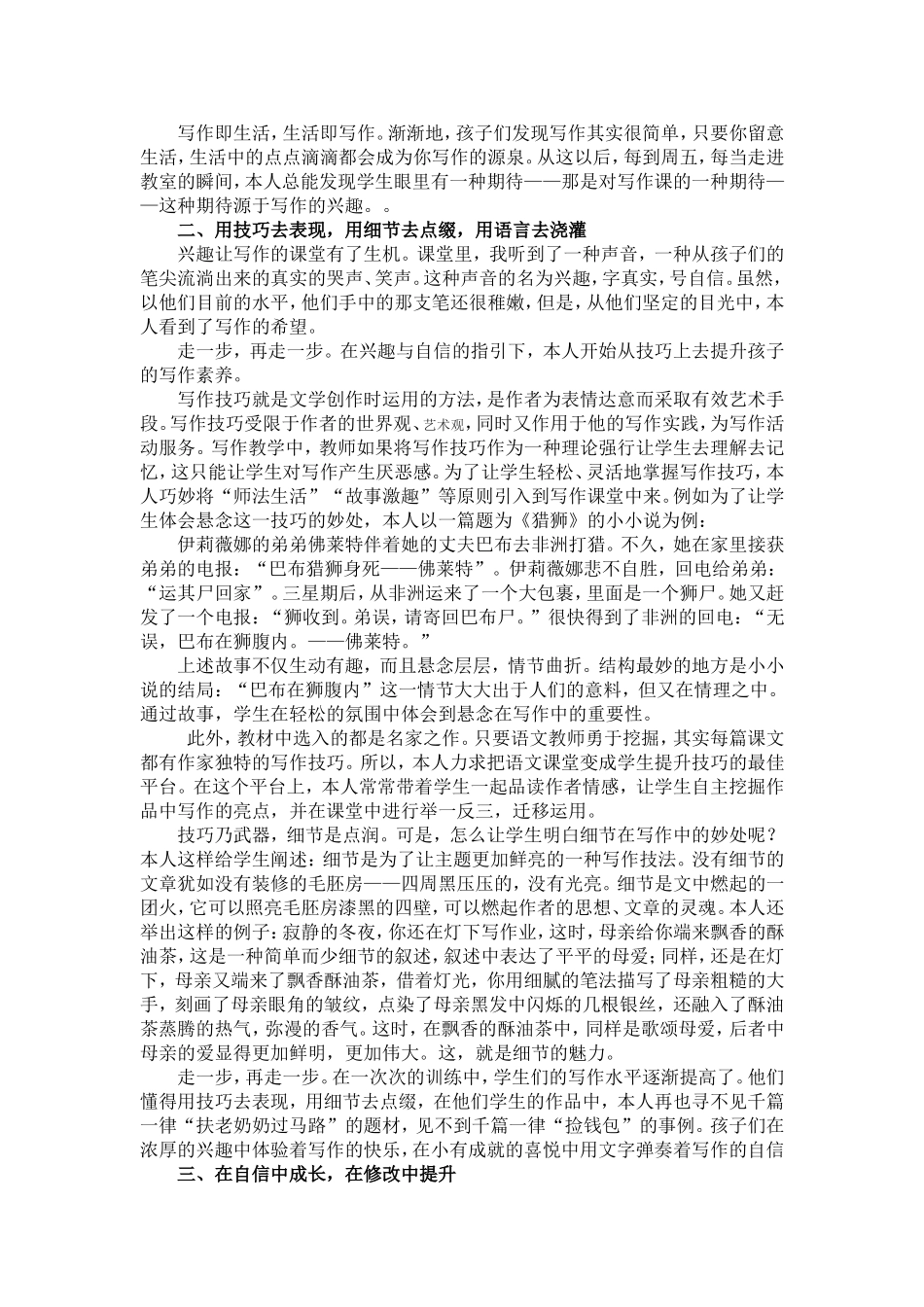 在快乐中写作文档_第2页