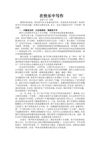 在快乐中写作文档