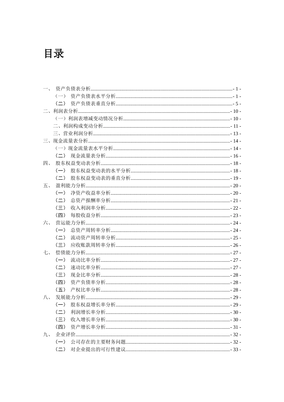 中国南车集团某某年财务分析报告_第3页