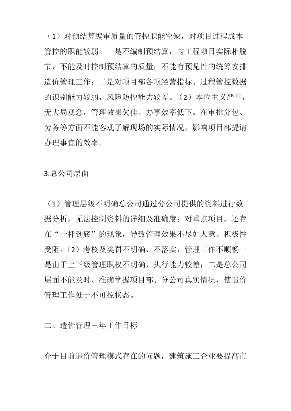 建筑施工企业造价管理模式_第2页