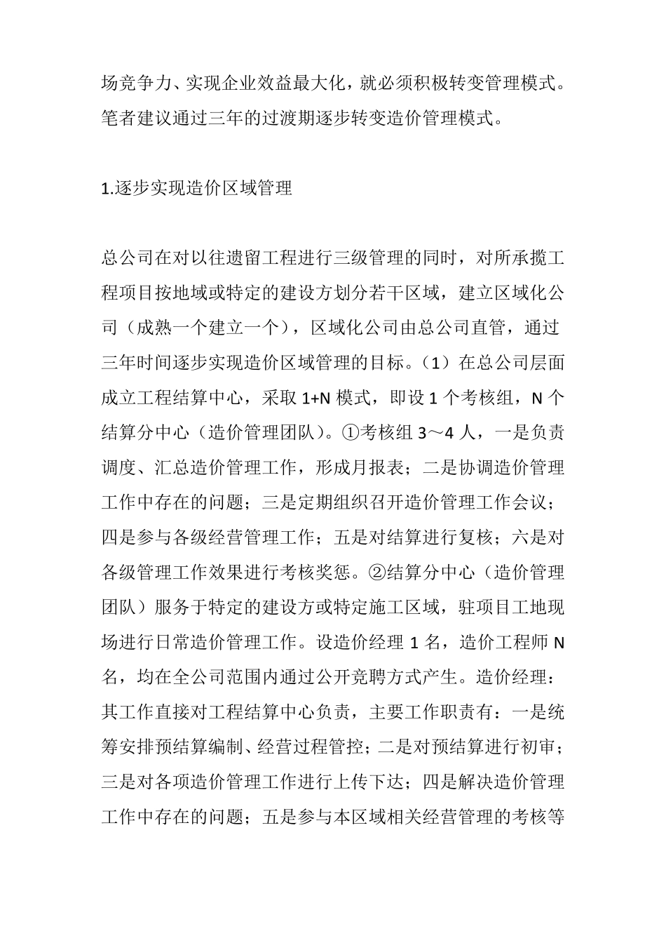 建筑施工企业造价管理模式_第3页