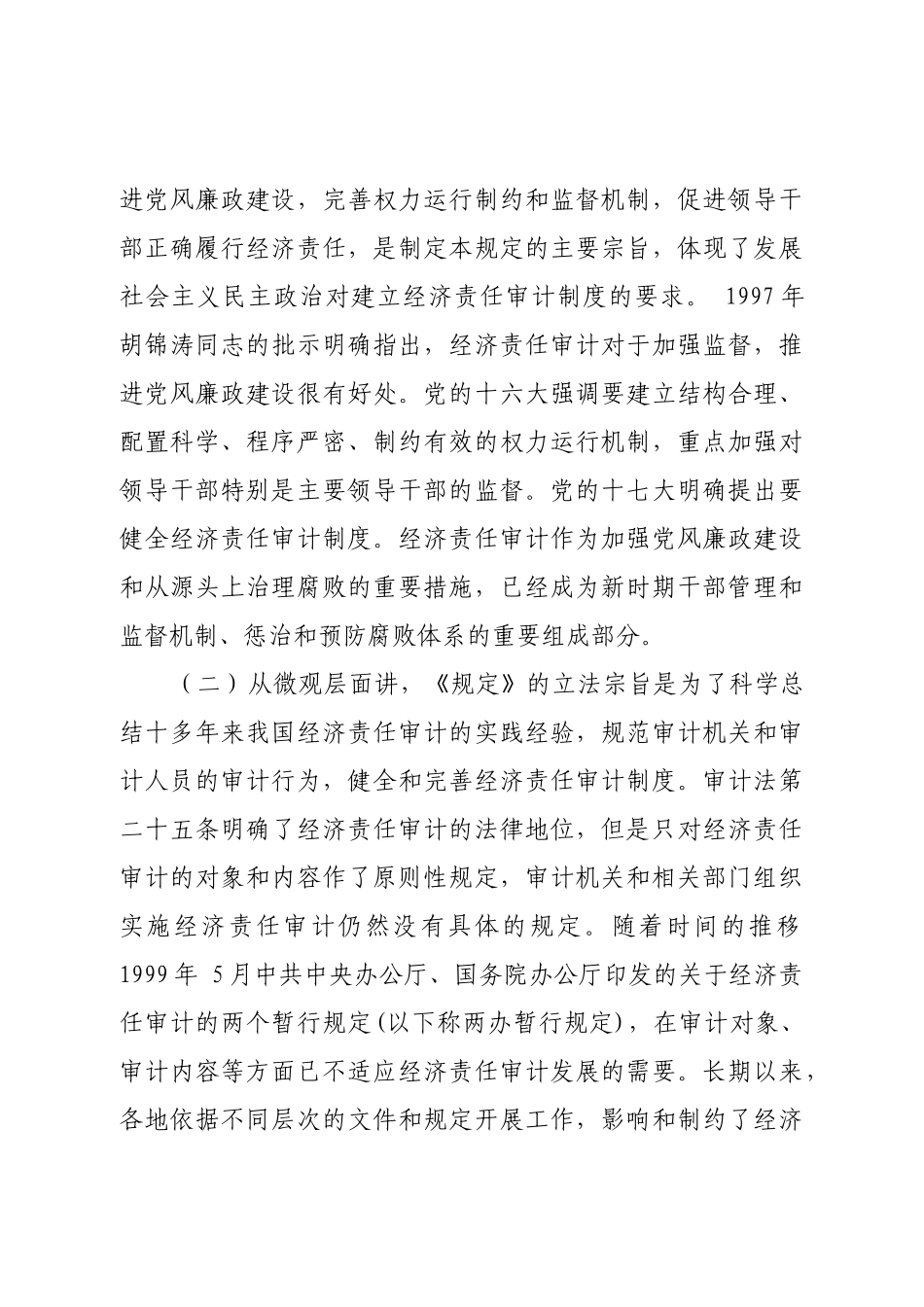 主要领导干部和国有企业领导人员经济责任审计规定_第2页