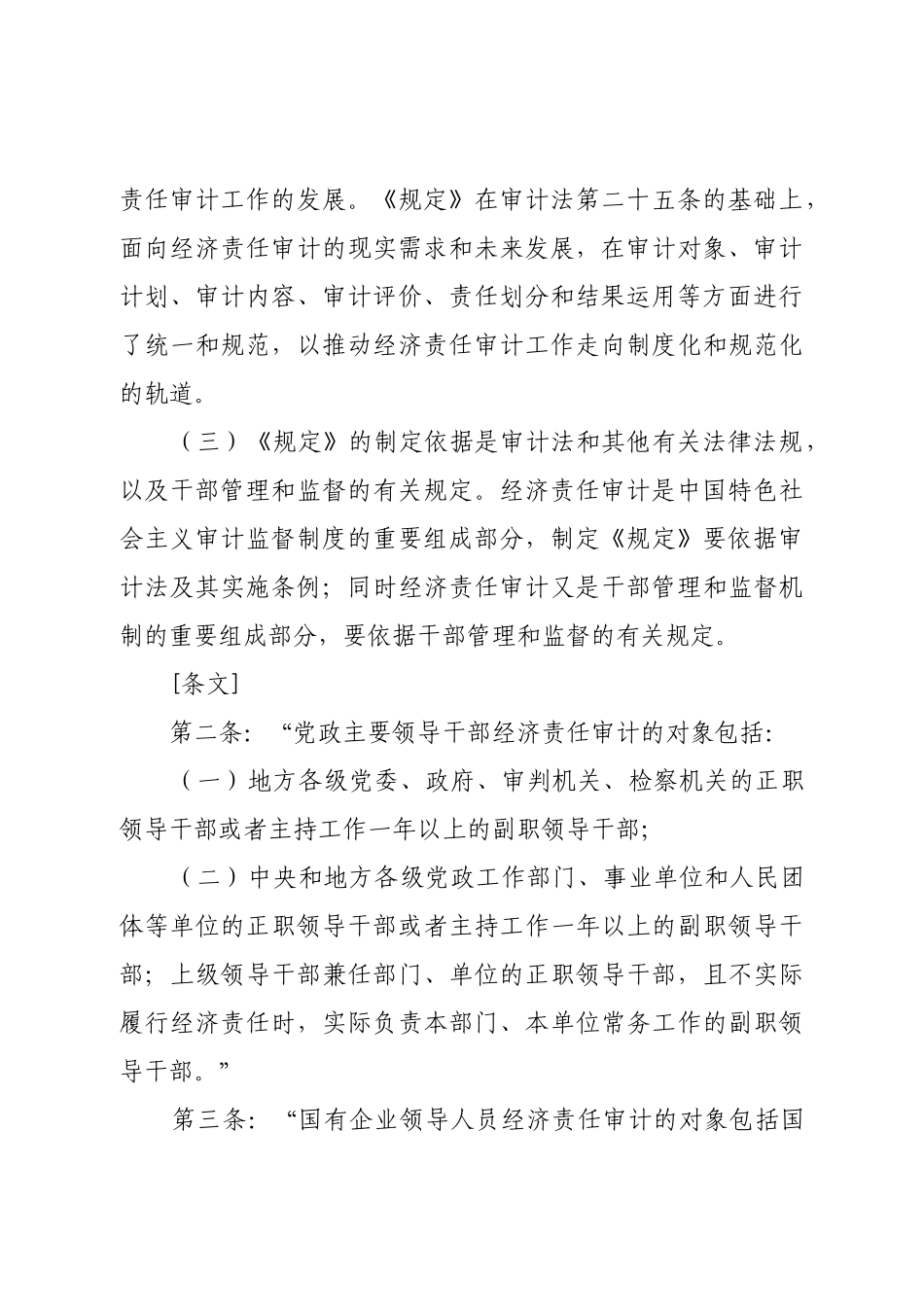 主要领导干部和国有企业领导人员经济责任审计规定_第3页