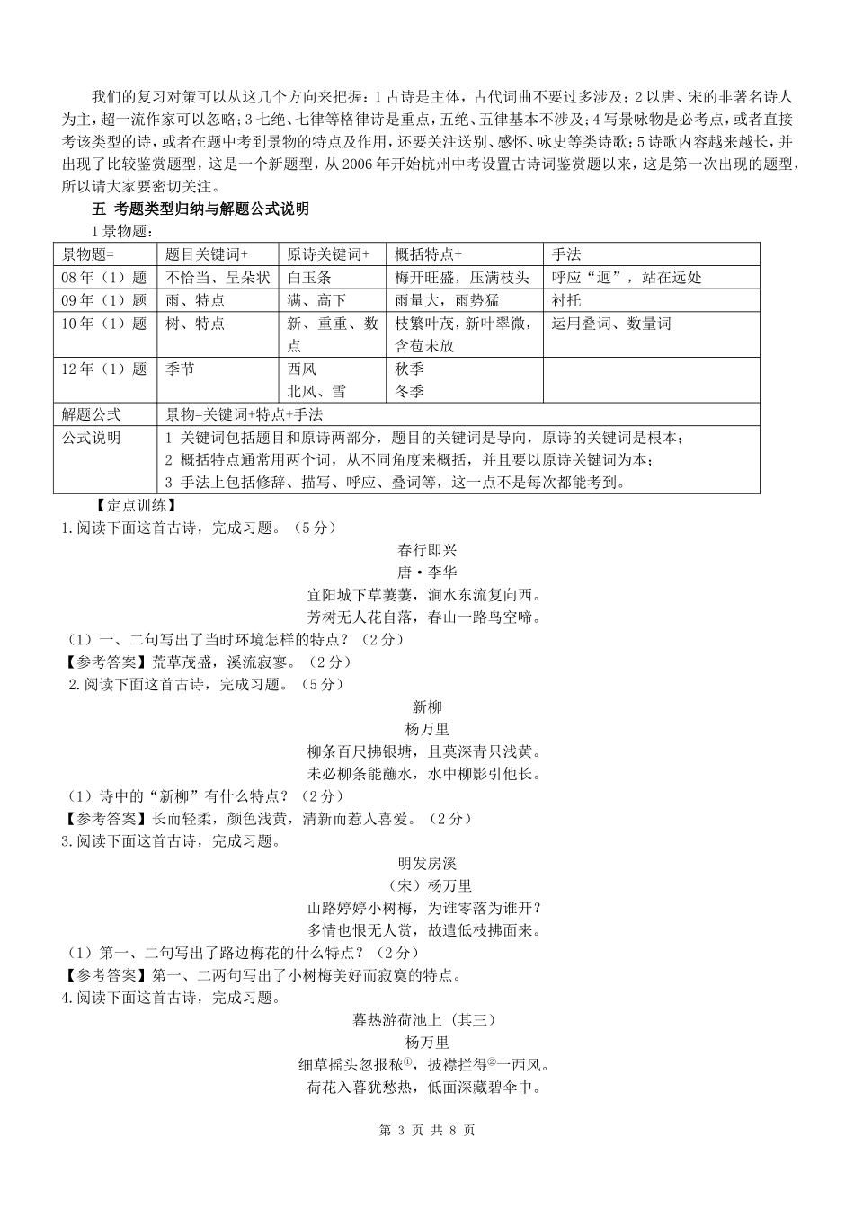 专题训练：古诗文阅读之古诗词鉴赏_第3页