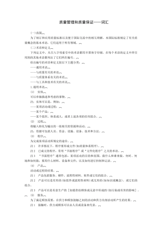 质量管理和质量保证——词汇