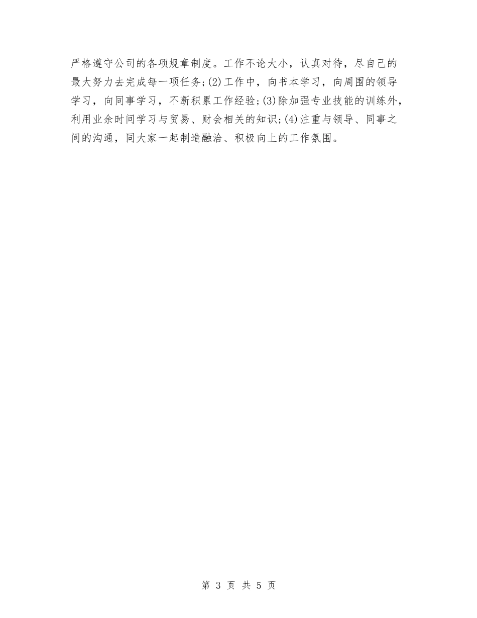 -公司个人半年工作总结与《森林法》落实情况工作计划汇编_第3页