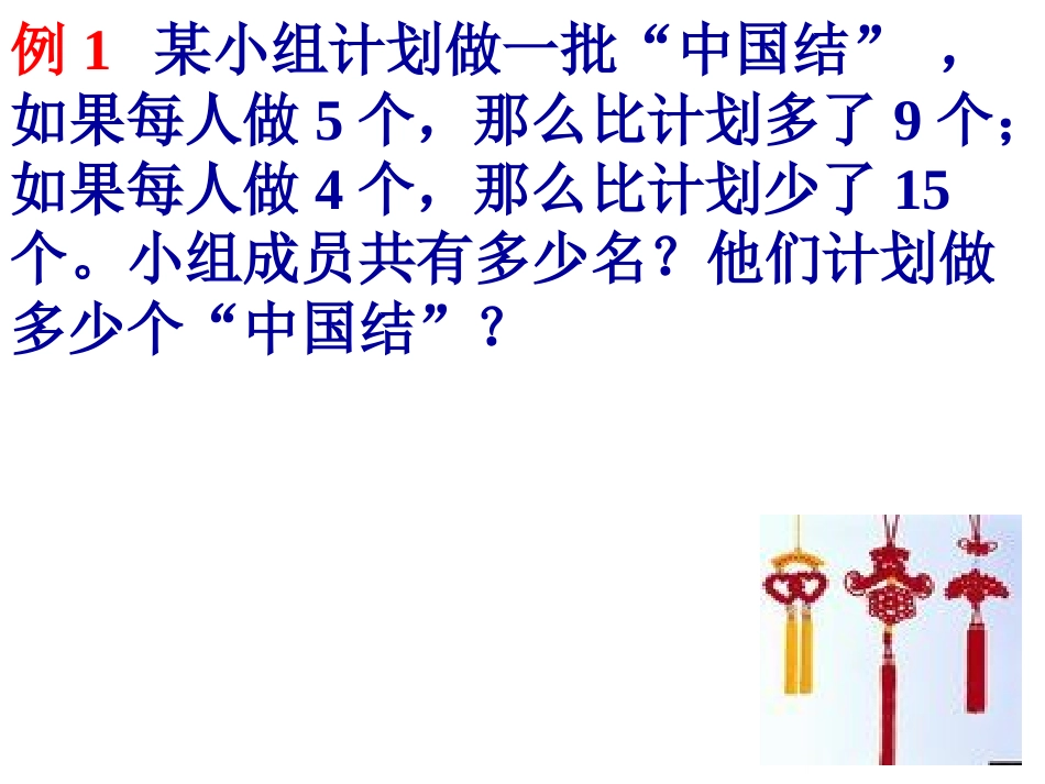 用方程解决问题(4)_第3页