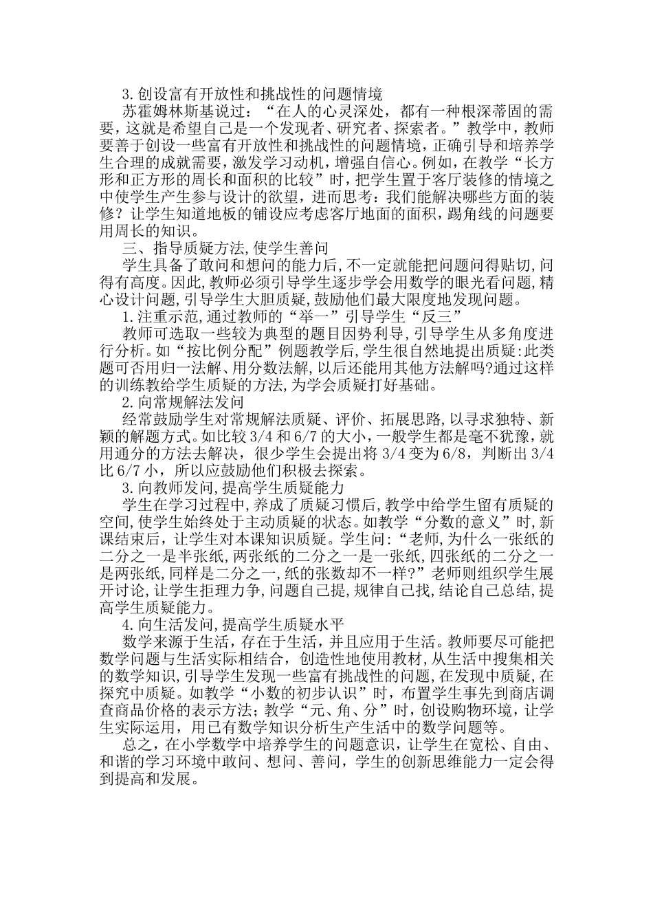 数学课堂如何促进问题的生成_第2页