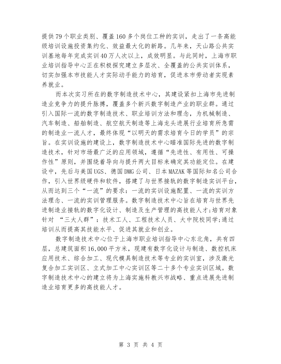 2024年5月机械机电产品实习报告_第3页