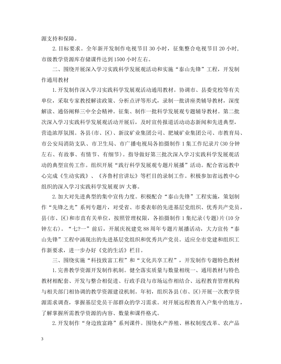 党员干部现代远程教育学习计划 _第3页