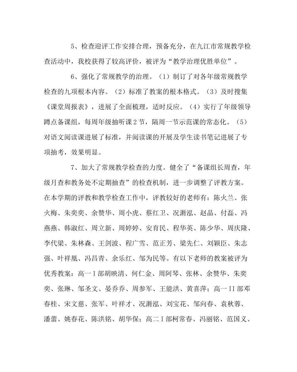 教导处范文上学期教务处工作总结_第2页