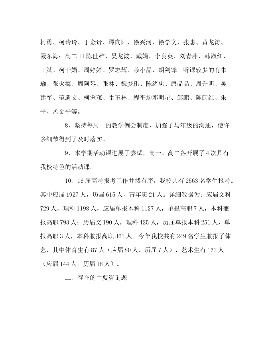 教导处范文上学期教务处工作总结_第3页