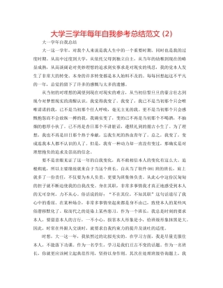 大学三学年每年自我参考总结范文2)