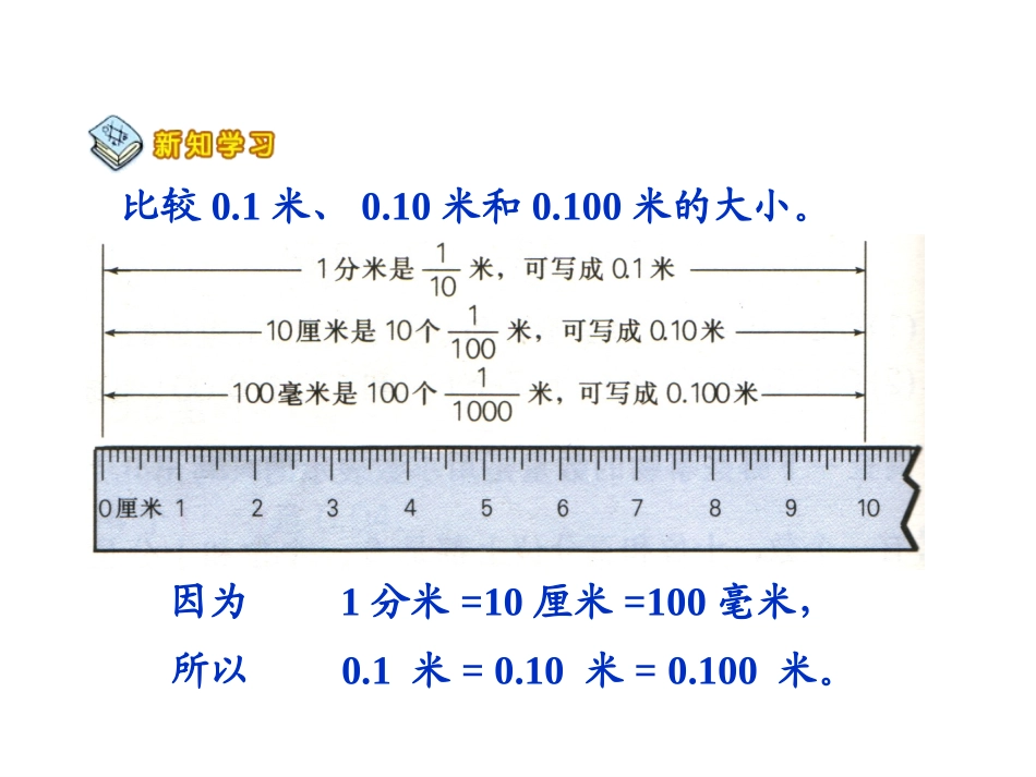 小数的意义和性质(4)_第2页