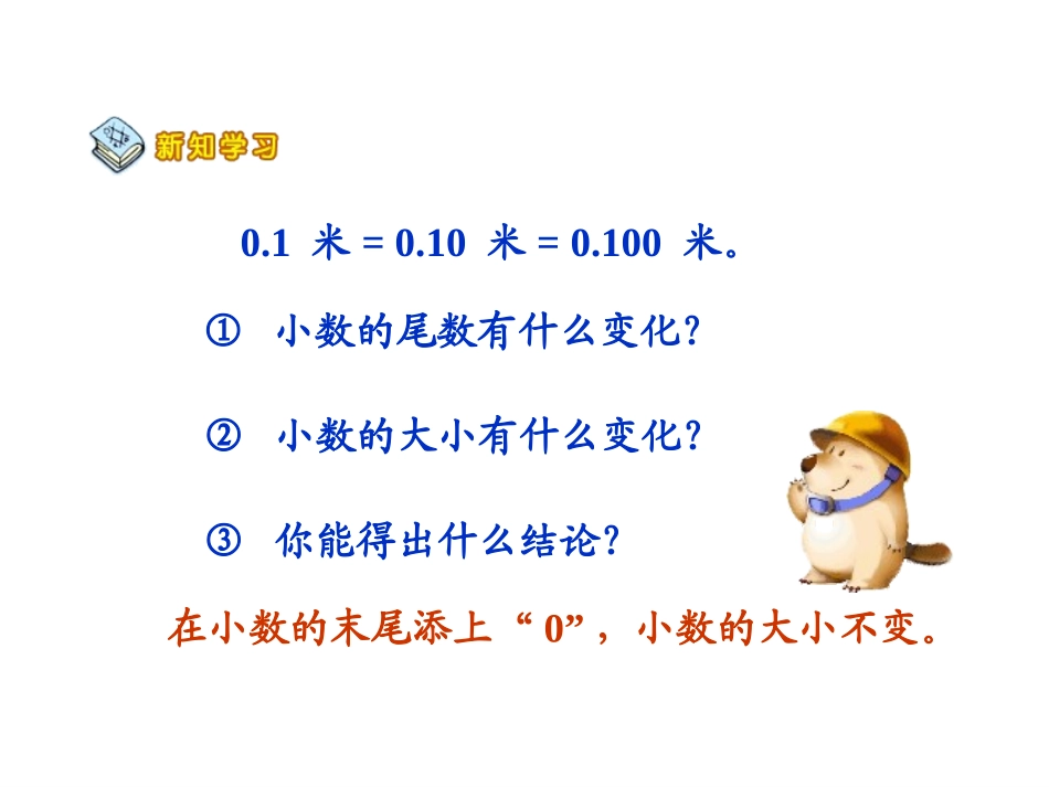 小数的意义和性质(4)_第3页