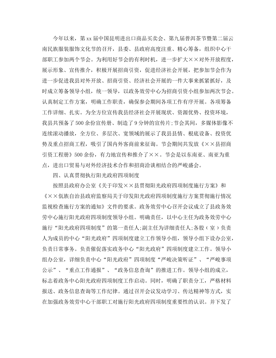 2021年工作参考总结政务服务中心年工作参考总结_第2页