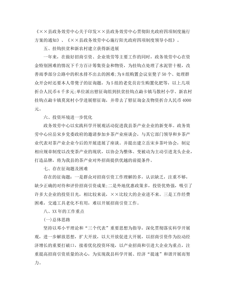 2021年工作参考总结政务服务中心年工作参考总结_第3页