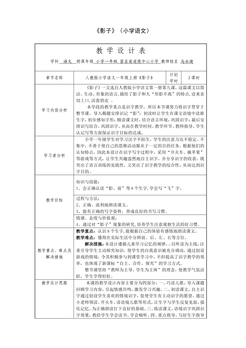 授导型教学设计《影子》（人教版一年级）_第1页