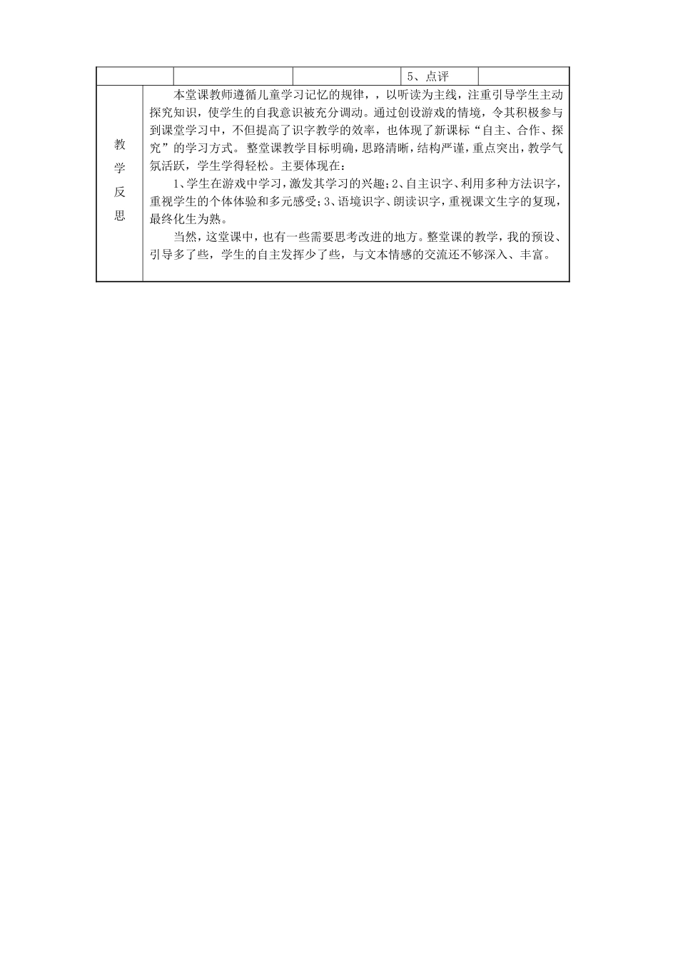 授导型教学设计《影子》（人教版一年级）_第3页