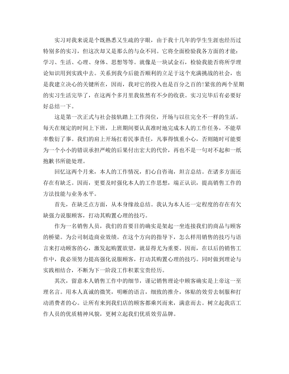 大学生实习自我参考总结「荐读」（通用）_第2页