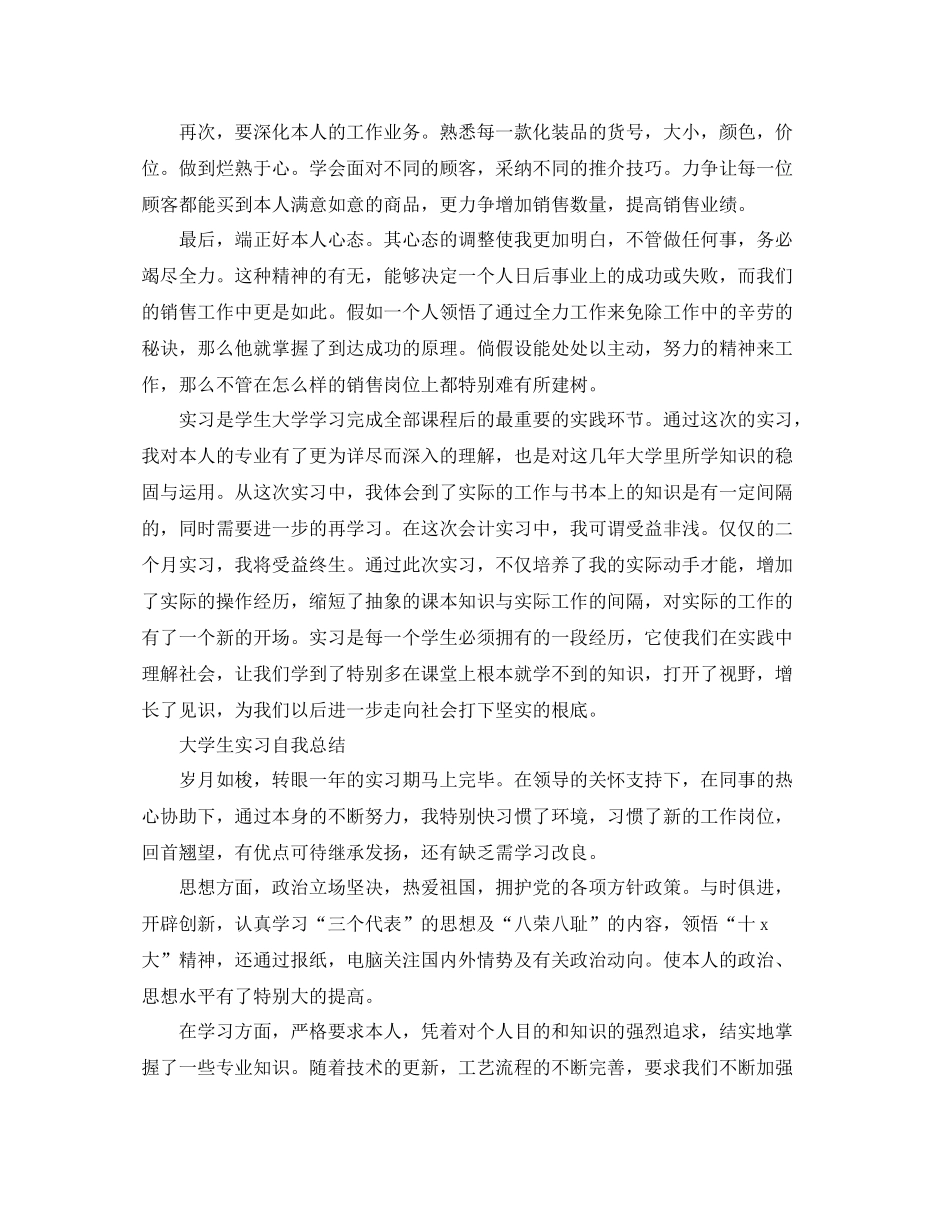 大学生实习自我参考总结「荐读」（通用）_第3页