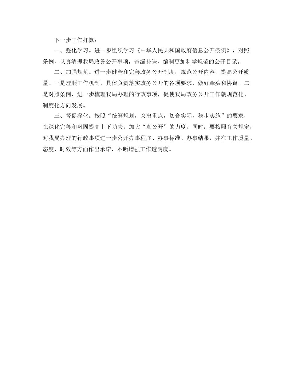 档案局2020年政务公开工作总结 _第2页