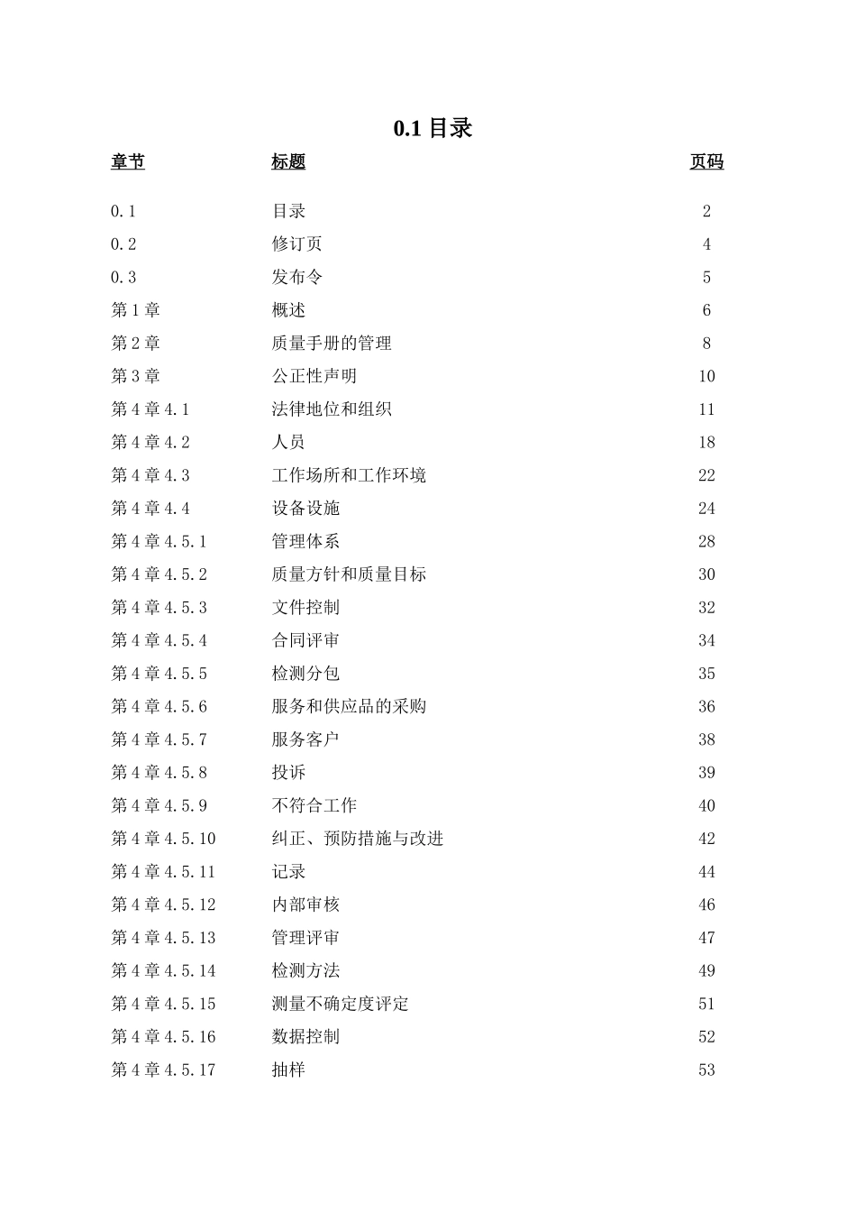 质量手册-XXXX年6月新版_第3页