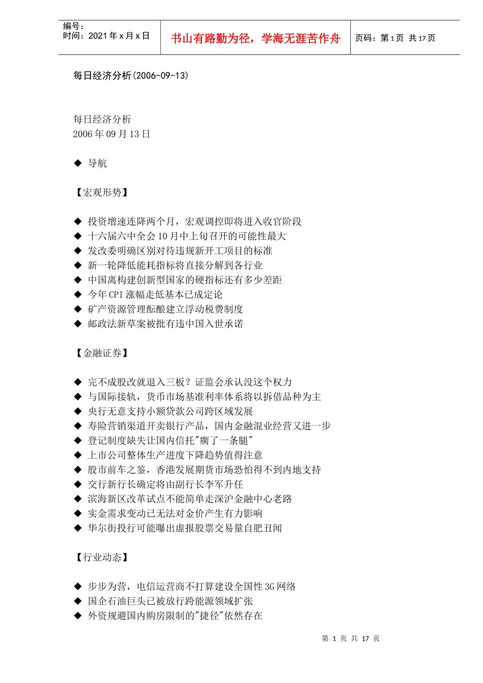 每日经济分析某某年9月13（DOC 16）_第1页